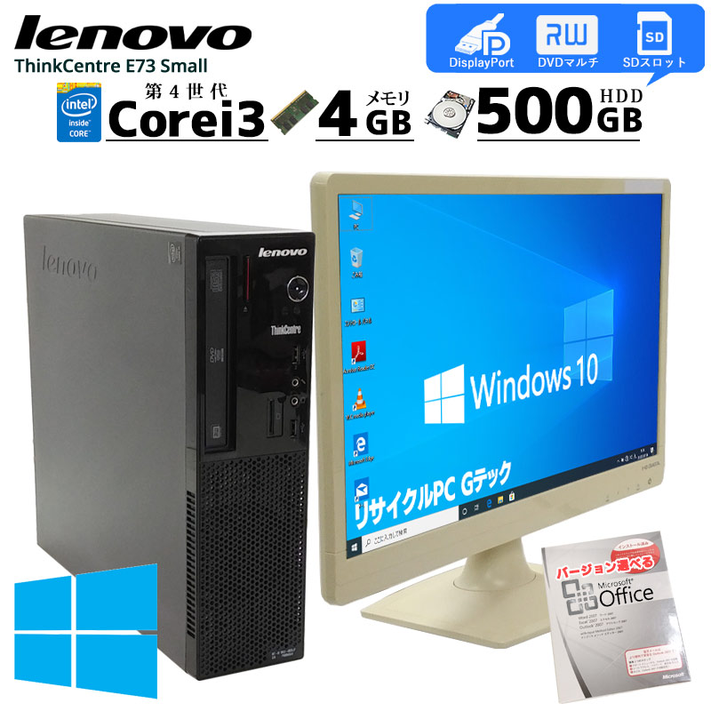Lenovo デスクトップPC Windows10 エクセル ワード