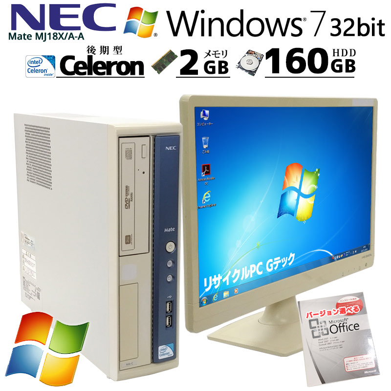 Win7 32bit] 中古パソコン NEC Mate MJ18X/A-A Windows7 Celeron 430 