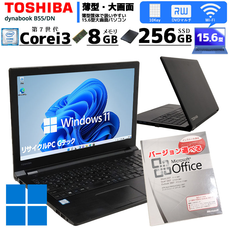 中古ノートパソコン 東芝 dynabook B55/DN Windows11 Corei3 7100U