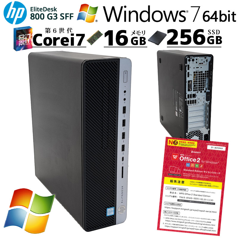 超高性能Win7] 中古パソコン HP EliteDesk 800 G3 SFF Windows7 Corei7