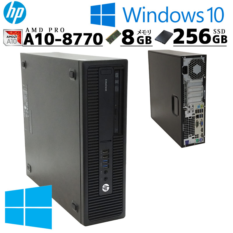 店長おすすめ 中古パソコン HP EliteDesk 705 G3 SFF Windows10