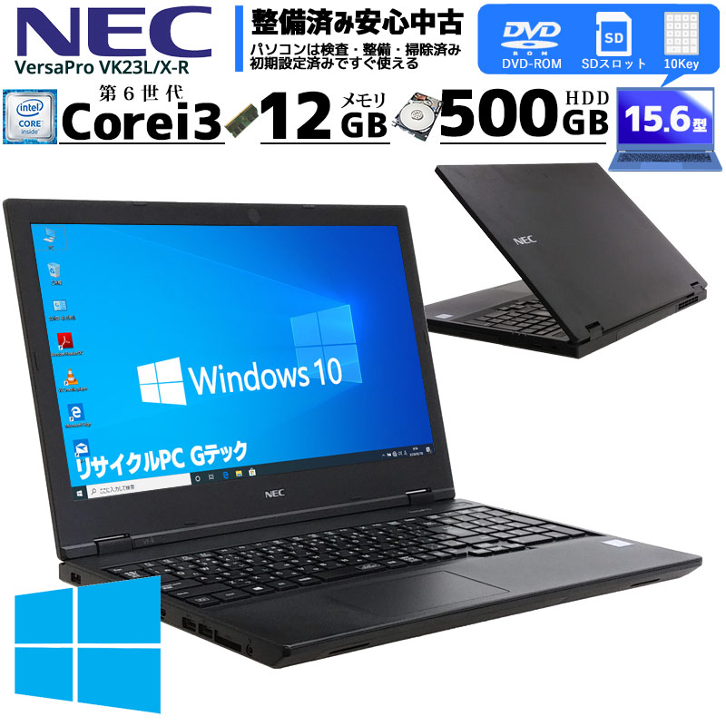 ノートパソコン NEC i3-6100U メモリ8GB SSD 256GB