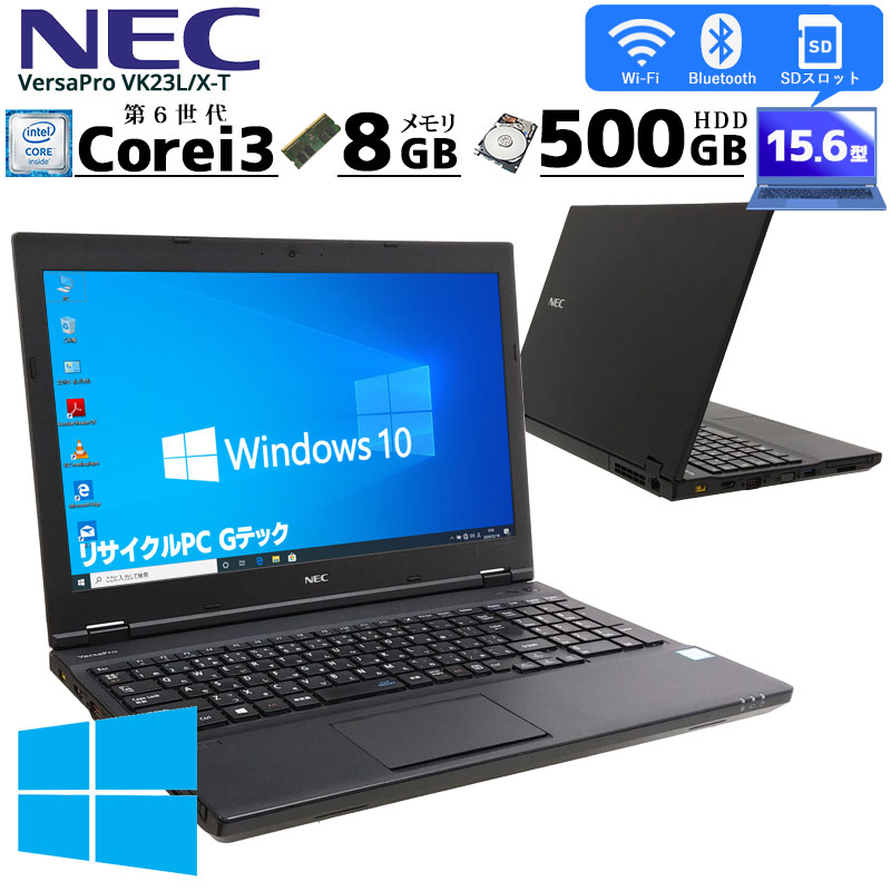 ノートパソコン NEC i3-6100U メモリ8GB SSD 512GB