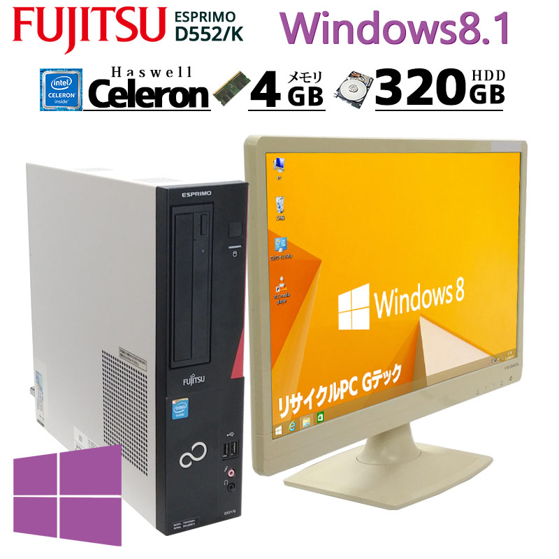 中古パソコン 富士通 ESPRIMO D552/K Windows8.1 Celeron G1840 メモリ