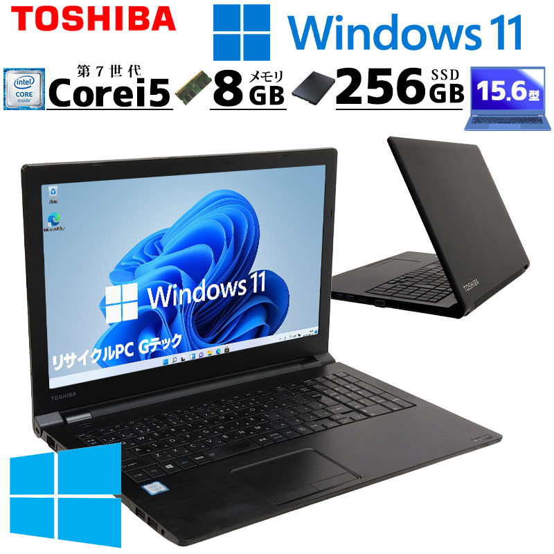 中古ノートパソコン 東芝 dynabook B65/J Windows11 Core i5 7200U