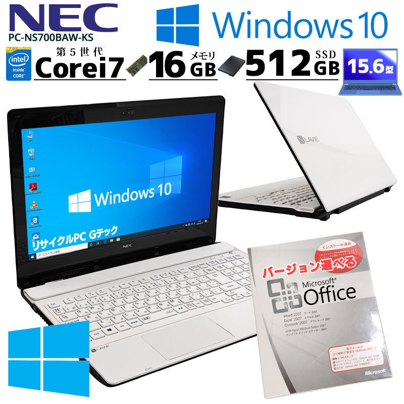 中古ノートパソコン Microsoft Office付き NEC LaVie PC-NS700BAW-KS ...