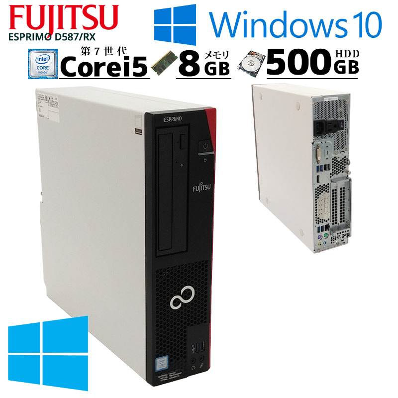 中古パソコン 富士通 ESPRIMO D587/RX Windows10Pro Core i5 7500 ...