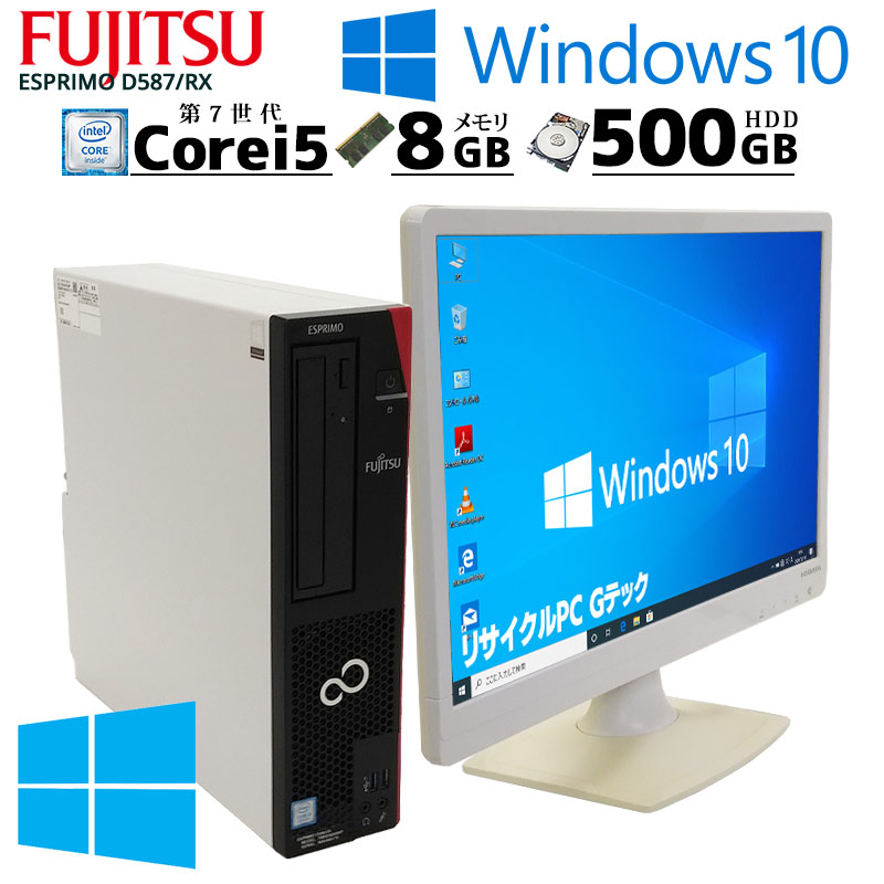 中古パソコン 富士通 ESPRIMO D587/RX Windows10Pro Core i5 7500