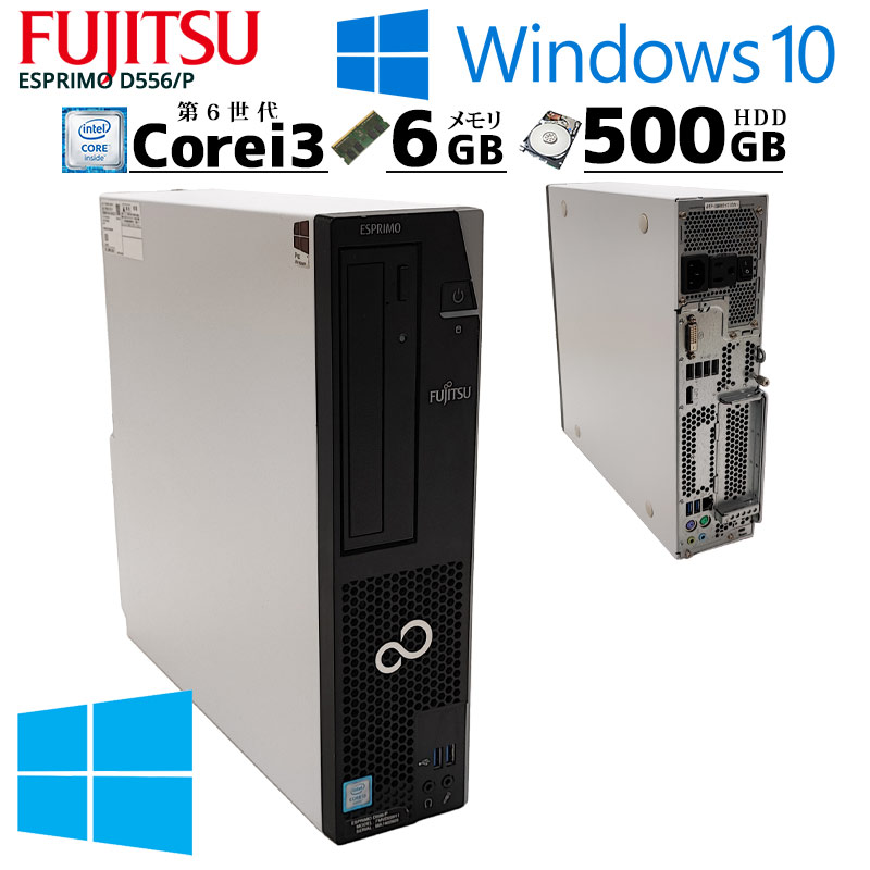 富士通 D586/M Core i3 6100U 3.7GHZ 4G 320G WIN 10 デスクトップ