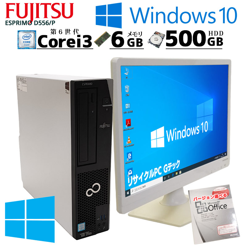 開店祝い 中古パソコン デスクトップパソコン Windows 10 純正Microsoft Office付 HD1TB メモリ8GB 富士通  Dシリーズ 爆速Core i5 650 3.2G DVD