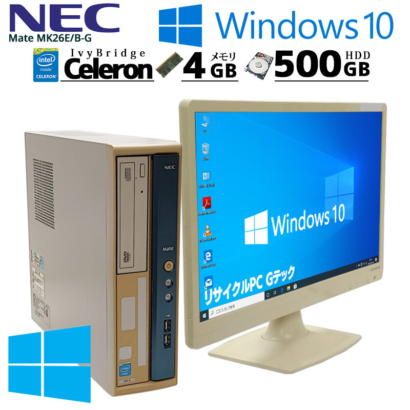 中古パソコン NEC Mate MK26E/B-G Windows10 Celeron G1610 メモリ4GB