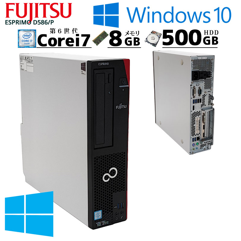 中古パソコン 富士通 ESPRIMO D586/P Windows10Pro Core i7 6700 ...