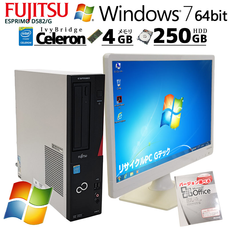 中古パソコン 富士通 ESPRIMO D582/G Windows7 Celeron G1610