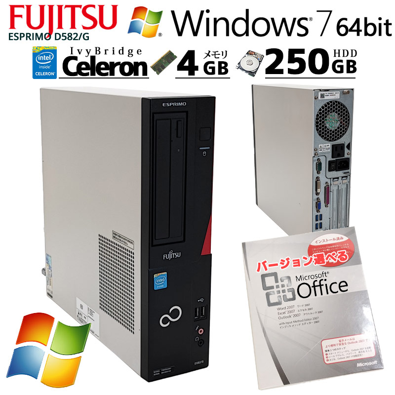 中古パソコン 富士通 ESPRIMO D582/G Windows7 Celeron G1610 メモリ