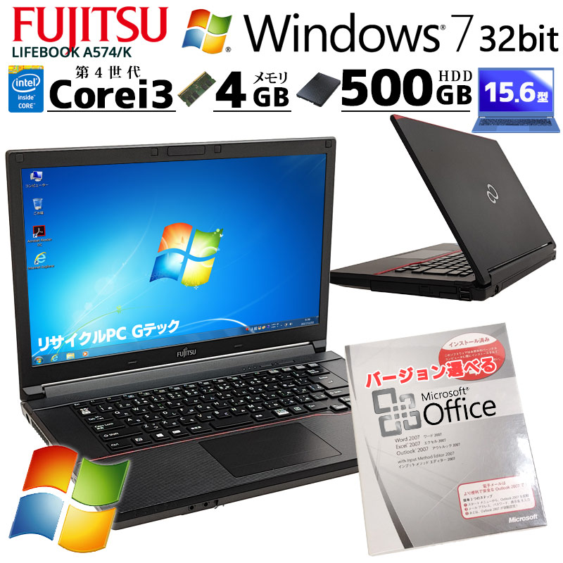 中古ノートパソコン 富士通 LIFEBOOK A574/K Windows7 Core i3 4100M メモリ4GB HDD500GB DVDマルチ  15.6型 無線LAN (3319) 3ヵ月保証 / 中古パソコン | すべての商品 | 中古パソコン専門店 リサイクルPC Gテック