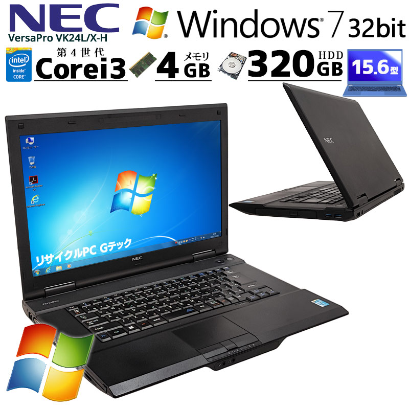 中古ノートパソコン NEC VersaPro VK24L/X-H Windows7 Core i3 4000M