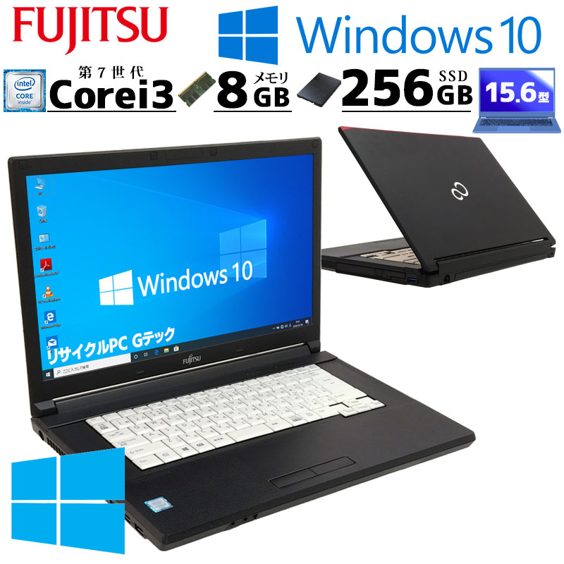 美品 中古パソコン 富士通 LIFEBOOK A577/S Windows10 Pro Core i3 7130U メモリ 8GB 新品SSD  256GB 15.6型 DVD-ROM 無線LAN Wi-Fi 15インチ A4 / 3ヶ月保証 中古ノートパソコン (3353) | すべての商品  | 中古パソコン専門店 リサイクルPC Gテック