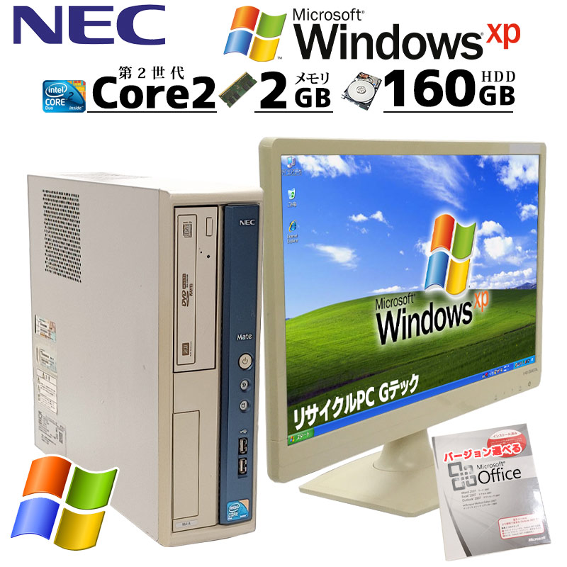 中古パソコン Microsoft Office付き NEC Mate MY29R/A-A WindowsXP