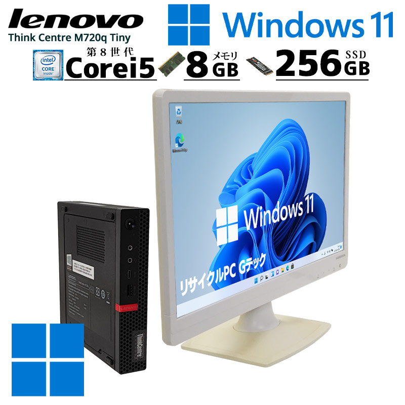 中古パソコン Lenovo ThinkCentre M720q Tiny Windows11 Pro Core i5