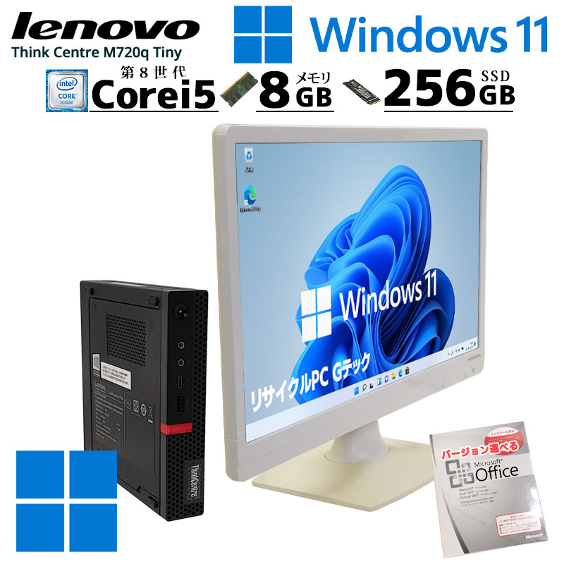 中古パソコン Lenovo ThinkCentre M720q Tiny Windows11 Pro Core i5 8400T メモリ 8GB  SSD 256GB 無線LAN 超小型[液晶モニタ付き](3381lcd) 3ヵ月保証 / 中古デスクトップパソコン | すべての商品 | 中古パソコン専門店  リサイクルPC Gテック