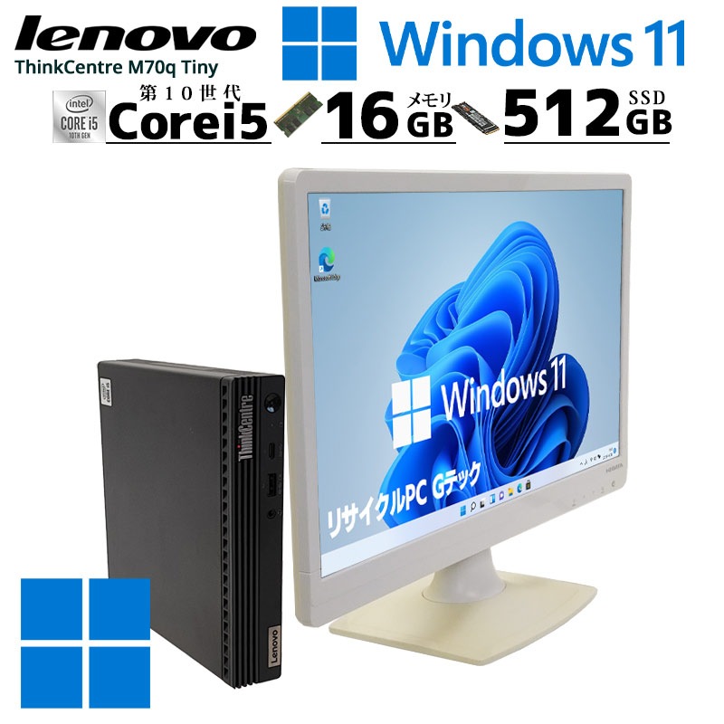 中古パソコン Lenovo ThinkCentre M70q Tiny Windows11 Pro Core i5 ...