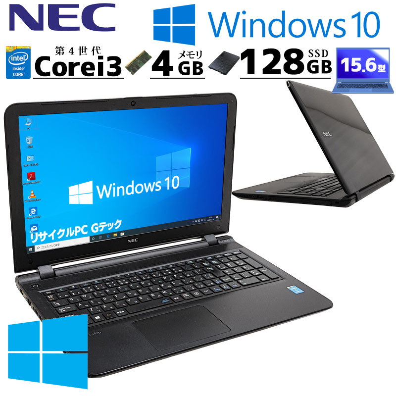 新品SSD] 中古ノートパソコン NEC VersaPro VK17L/FW-M Windows10 Pro
