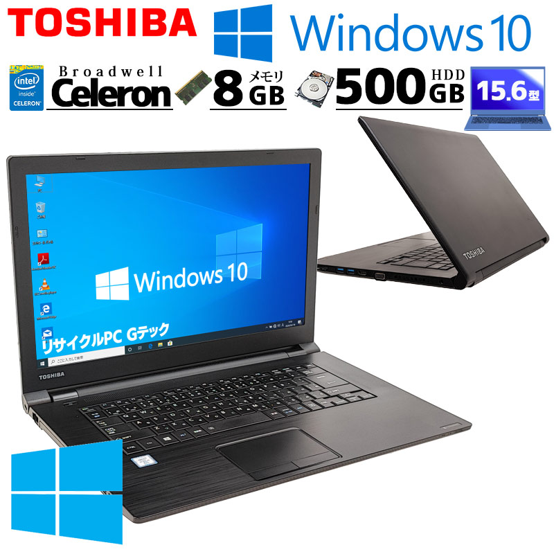 中古ノートパソコン 東芝 dynabook B65/R Windows10 Pro Celeron 3215U ...