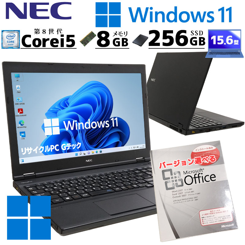 中古ノートパソコン NEC VersaPro VKT16/X-4 Windows11 Pro Core i5 8250U メモリ 8GB SSD  256GB DVD マルチ 15.6型 無線LAN 15インチ A4 第8世代 WPS Office付き (3561) 3ヵ月保証 / 中古パソコン  | すべての商品 | 中古パソコン専門店 リサイクルPC Gテック