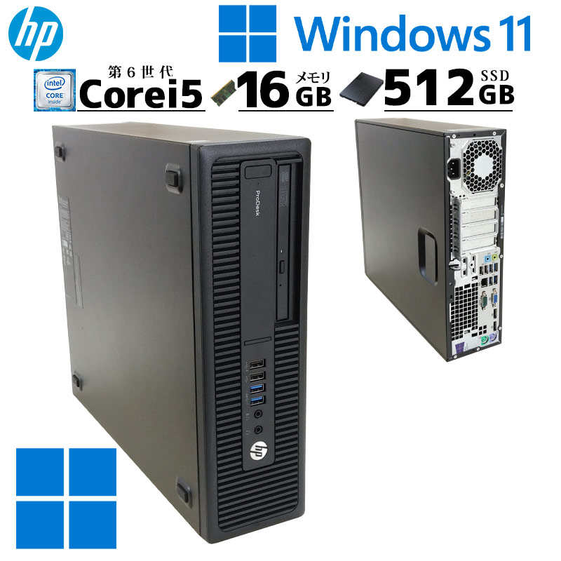 中古パソコン HP ProDesk 600 G2 SFF Windows11 Pro Core i5 6500