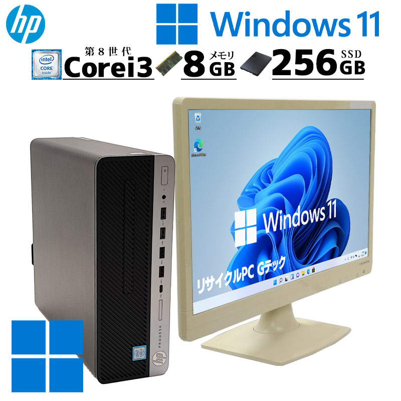 HP ProDesk 600 G4 8世代 Core i3 Windows11 ssd+hdd メモリー8G 