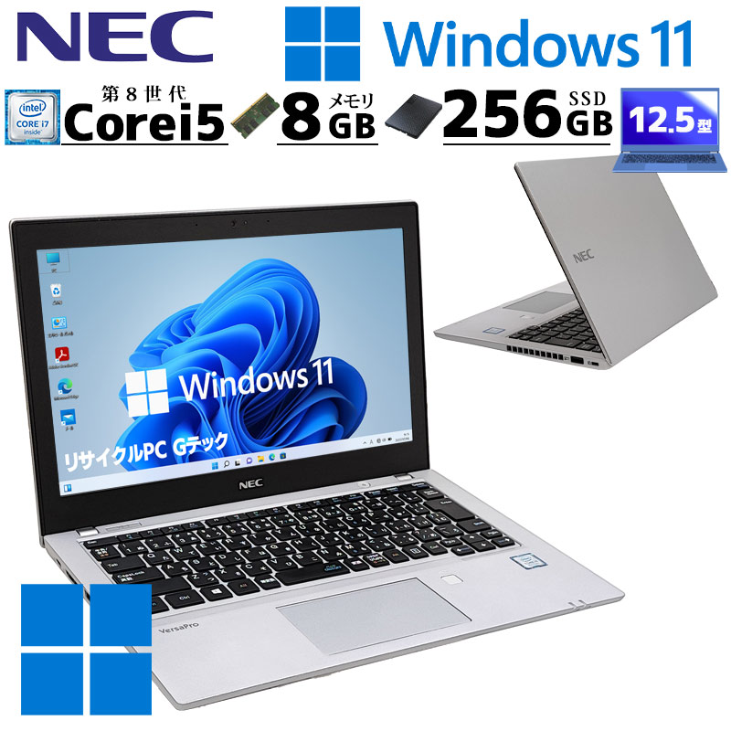 薄型 軽量 中古ノートパソコン NEC VersaPro VKT16/B-3 Windows11 Pro