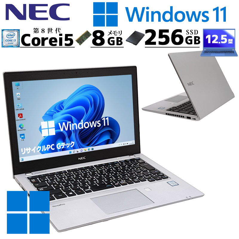 薄型 軽量 中古ノートパソコン NEC VersaPro VKT16/B-3 Windows11 Pro Core i5 8250U メモリ 8GB  SSD 256GB 12.5型 無線LAN B5 12インチ WPS Office付き (3659) 3ヵ月保証 / 中古パソコン | すべての商品  | 中古パソコン専門店 リサイクルPC Gテック