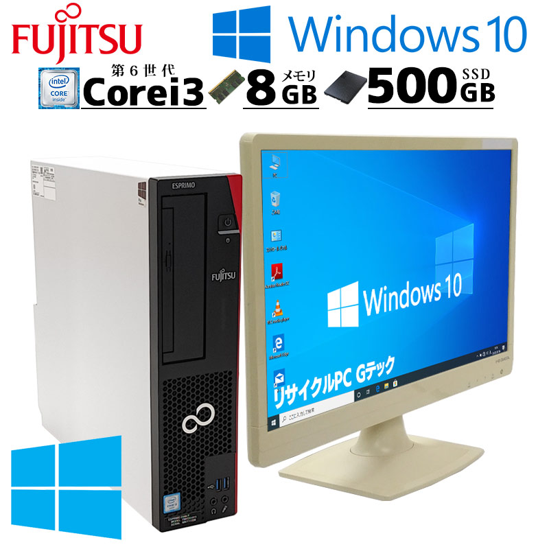 中古パソコン 富士通 ESPRIMO D586/P Windows10 Pro Core i3 6100 メモリ 8GB SSD 500GB DVD  マルチ WPS Office付き [液晶モニタ付き](3706lcd) 3ヵ月保証 / 中古デスクトップパソコン | すべての商品 | 中古パソコン専門店  リサイクルPC Gテック