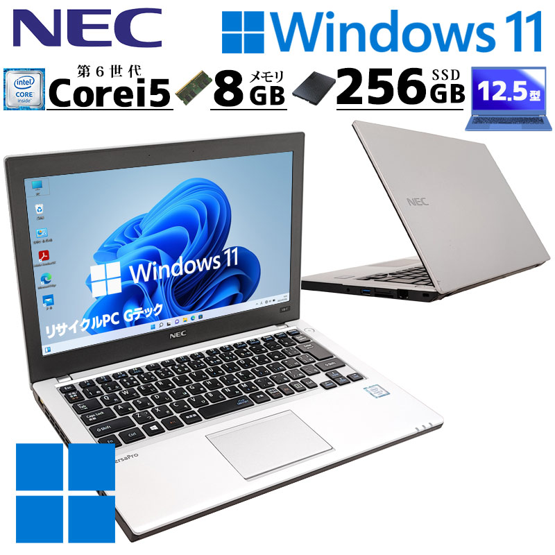 小型 軽量 中古ノートパソコン NEC VersaPro VK23T/B-T Windows11 Pro Core i5 6200U メモリ 8GB  SSD 256GB 12.5型 無線LAN 12インチ B5 WPS Office付き (3793a) 3ヵ月保証 / 中古パソコン | すべての商品  | 中古パソコン専門店 リサイクルPC Gテック