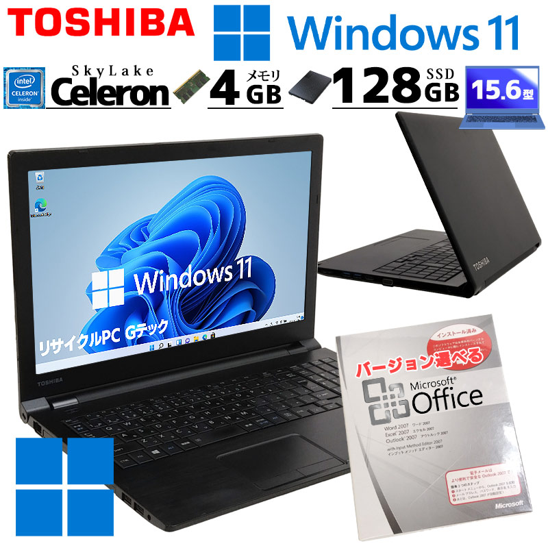 薄型 大画面 中古ノートパソコン Microsoft Office付き 東芝 dynabook B45/B Windows11 Pro Celeron  3855U メモリ 4GB SSD 128GB DVD マルチ 15.6型 15インチ A4 (3838aof) 3ヵ月保証 / 中古パソコン |  すべての商品 | 中古パソコン専門店 リサイクルPC Gテック