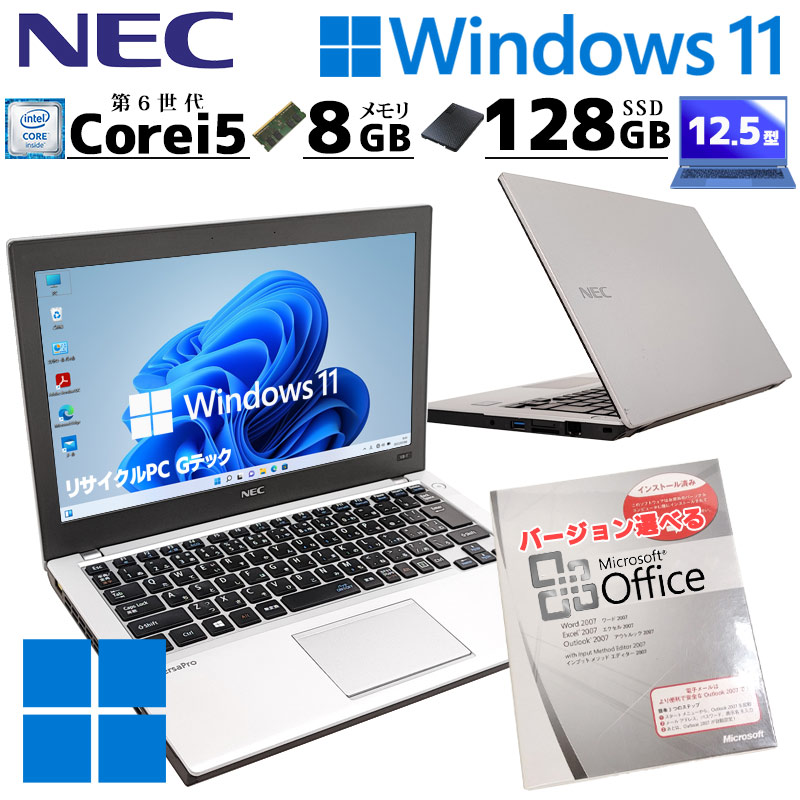 小型 軽量 中古ノートパソコン Microsoft Office付き NEC VersaPro VKT23/B-1 Windows11 Pro Core  i5 6200U メモリ 8GB SSD 128GB 12.5型 無線LAN 12インチ B5 (3851aof) 3ヵ月保証 / 中古パソコン |  すべての商品 | 中古パソコン専門店 リサイクルPC Gテック