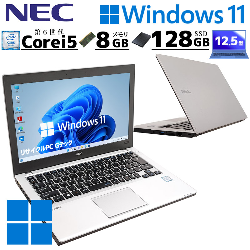 小型 軽量 中古ノートパソコン NEC VersaPro VKT23/B-1 Windows11 Pro Core i5 6200U メモリ 8GB  SSD 128GB 12.5型 無線LAN 12インチ B5 WPS Office付き (3861a) 3ヵ月保証 / 中古パソコン | すべての商品  | 中古パソコン専門店 リサイクルPC Gテック