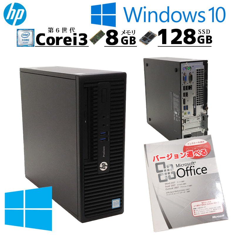 スモール筐体 中古デスクトップ HP ProDesk 400 G3 SFF