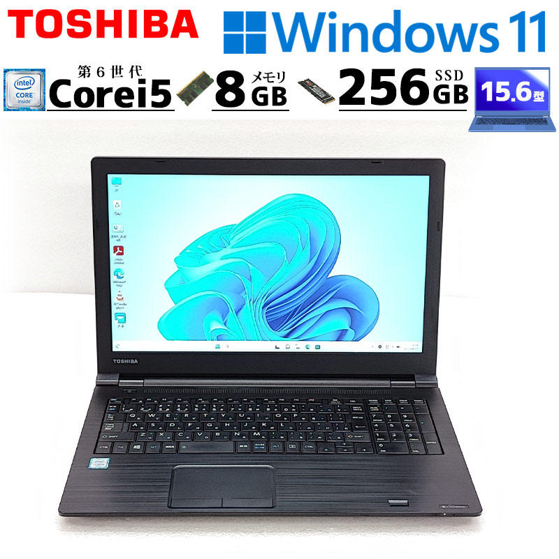 薄型 大画面 中古ノートパソコン 東芝 dynabook B65/B Windows11 Pro Core i5 6300U メモリ 8GB SSD  256GB DVD マルチ 15.6型 windows11 A4 WPS Office付き (3922a) 3ヵ月保証 / 中古パソコン | 在庫切れ  | 中古パソコン専門店 リサイクルPC Gテック