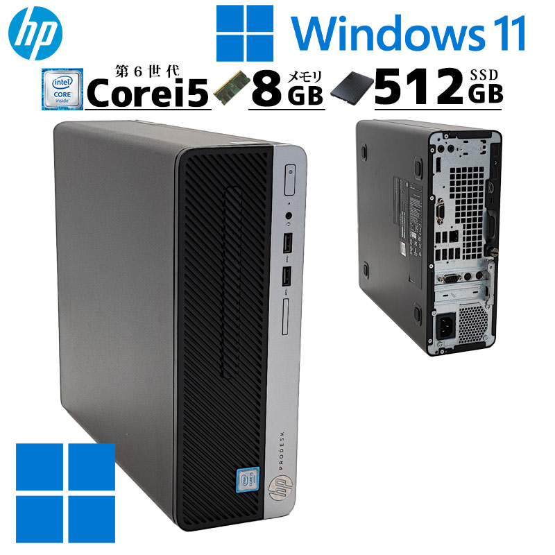 新品SSD512GB 中古パソコン HP ProDesk 400 G4 SFF Windows11 Pro Core i5 6500 メモリ 8GB  SSD 512GB DVD マルチ WPS Office (3957) 3ヵ月保証 / 中古デスクトップパソコン | すべての商品 | 中古パソコン専門店  リサイクルPC Gテック