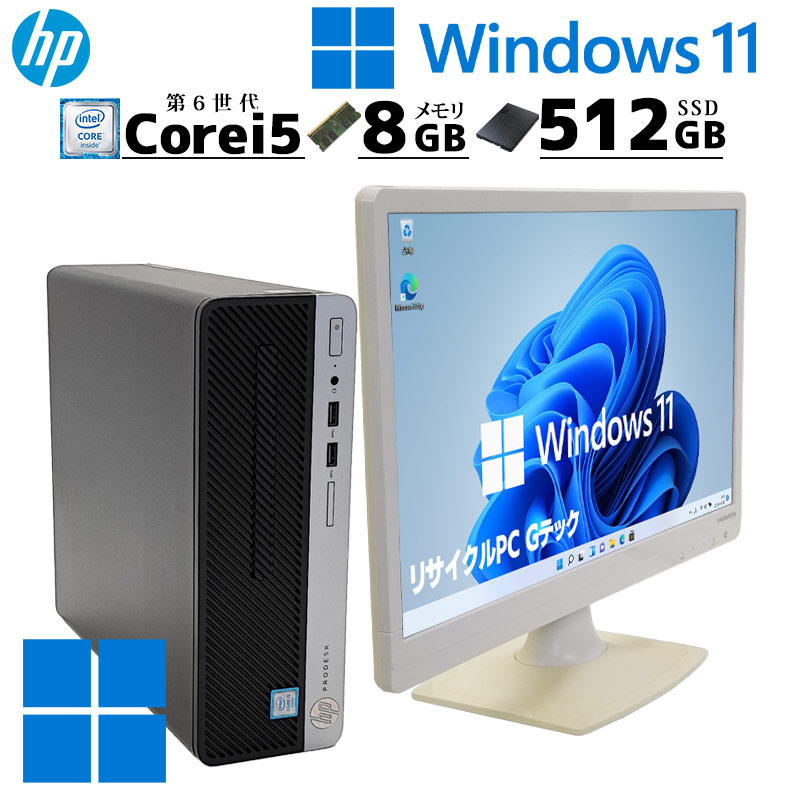 新品SSD512GB 中古パソコン HP ProDesk 400 G4 SFF Windows11 