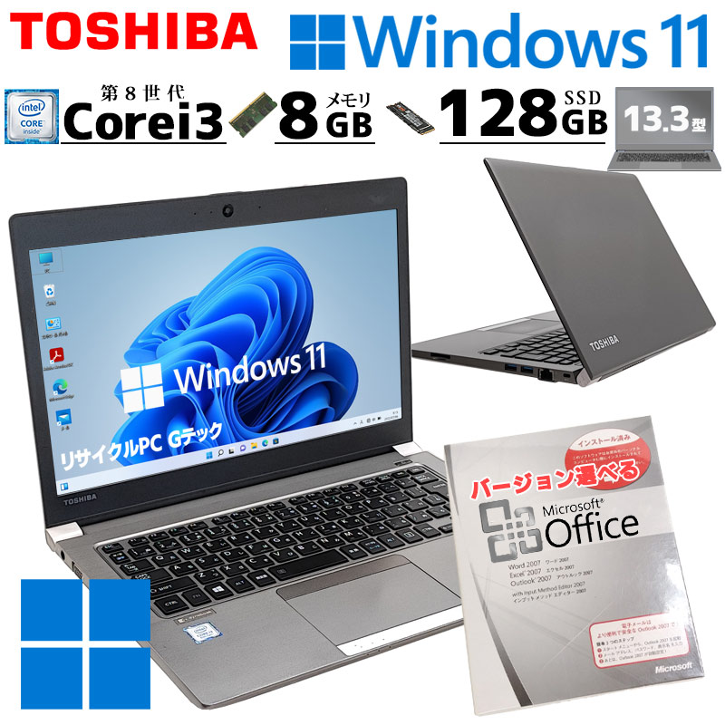 薄型 軽量 中古ノートパソコン Microsoft Office付き 東芝 dynabook R63/M Windows11 Pro Core i3  8130U メモリ 8GB SSD 128GB 13.3型 無線LAN B5 13インチ (3998aof) 3ヵ月保証 / 中古パソコン |  すべての商品 | 中古パソコン専門店 リサイクルPC Gテック