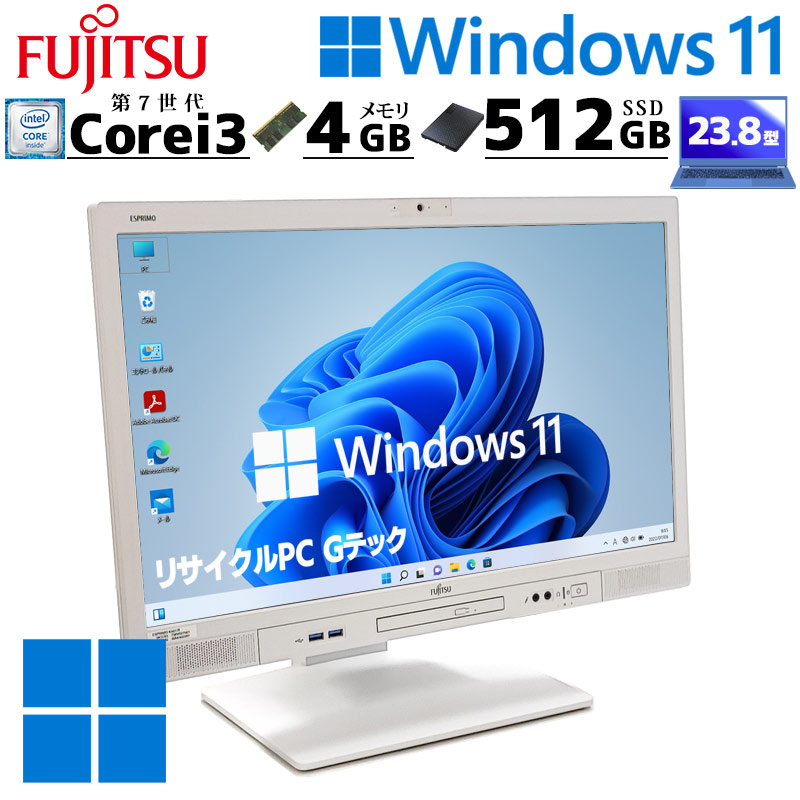 富士通 ESPRIMO 第7世代 Core i3