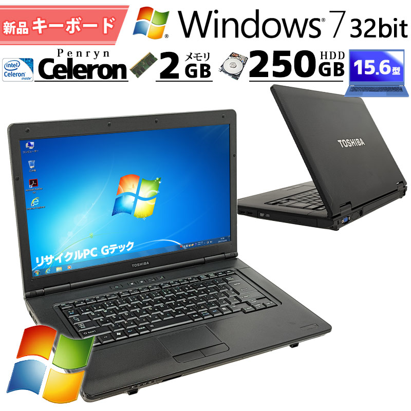 Win7 32bit 中古ノートパソコン 東芝 dynabook B450/C Windows7 Celeron 925 メモリ 2GB HDD  250GB DVD マルチ 15.6型 15インチ A4 WPS Office付き (4047) 3ヵ月保証 / 中古パソコン | すべての商品 |  中古パソコン専門店 リサイクルPC Gテック