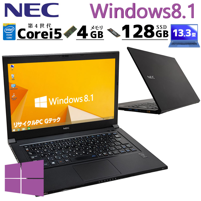 薄型 軽量 中古ノートパソコン NEC VersaPro VK17T/GS-J Windows8.1 ...