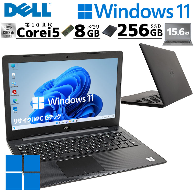 美品 中古ノートパソコン DELL Vostro 3590 Windows11 Core i5 10210U メモリ 8GB SSD 256GB  DVD マルチ 15.6型 無線LAN Win11 A4 15インチ 第10世代 WPS Office付き (4160a) 3ヵ月保証 / 中古パソコン  | すべての商品 | 中古パソコン専門店 リサイクルPC