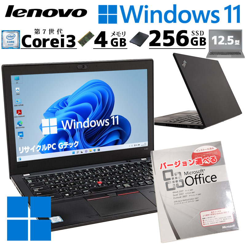 小型 軽量 中古ノートパソコン Microsoft Office付き Lenovo ThinkPad X280 Windows11 Pro Core  i3 7020U メモリ 4GB SSD 256GB 12.5型 無線LAN 12インチ B5 (4175aof) 3ヵ月保証 / 中古パソコン |  すべての商品 | 中古パソコン専門店 リサイクルPC Gテック