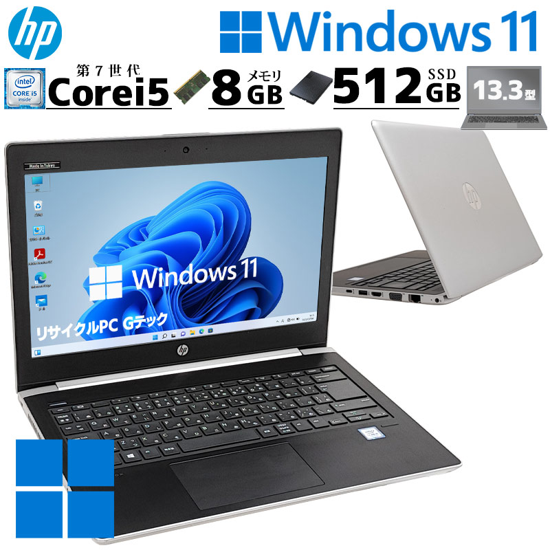 ☆hp ProBook 430 G5 Core i5 7200U 2.5GHz 8GB 500GB 13.3インチ HD 