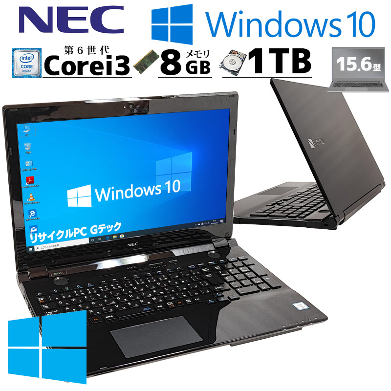 中古ノートパソコン NEC LaVie NS350/CAB Windows10 Core i3 6100U