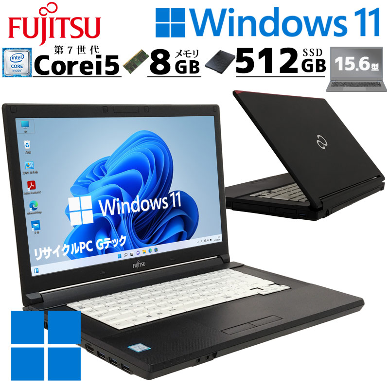 中古ノートパソコン 富士通 LIFEBOOK A577/S Windows11 Pro Core i5 7300U メモリ 8GB SSD 512GB  DVD マルチ 15.6型 無線LAN A4 15インチ 第7世代 WPS Office付き (4265a) 3ヵ月保証 / 中古パソコン |  すべての商品 | 中古パソコン専門店 リサイクルPC Gテック